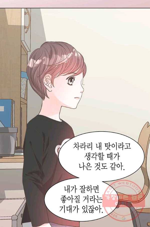 네 곁에도 어쩌면 40화 55