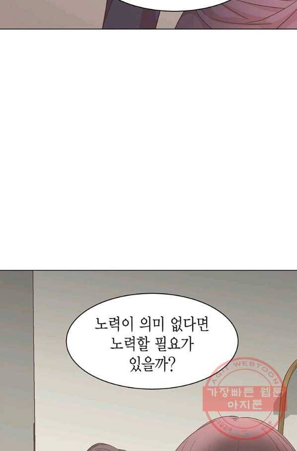 네 곁에도 어쩌면 40화 57