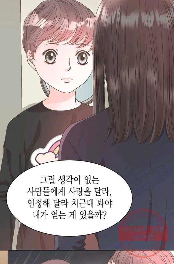 네 곁에도 어쩌면 40화 58