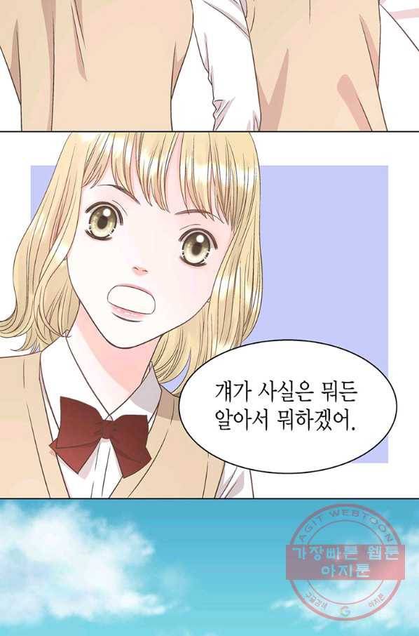 네 곁에도 어쩌면 40화 68