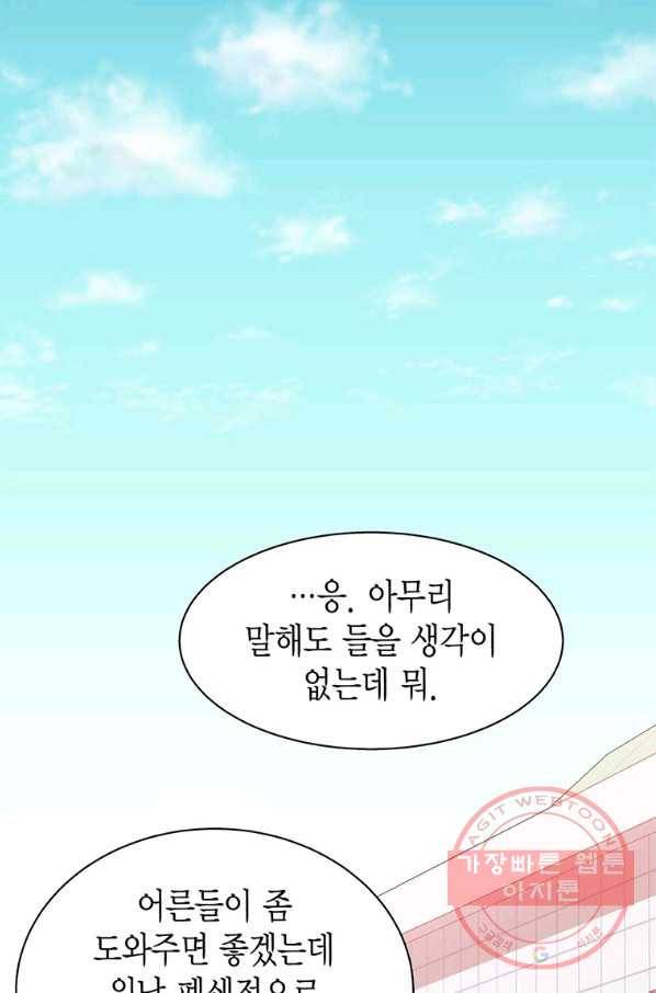 네 곁에도 어쩌면 40화 69