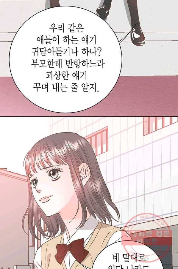 네 곁에도 어쩌면 40화 72