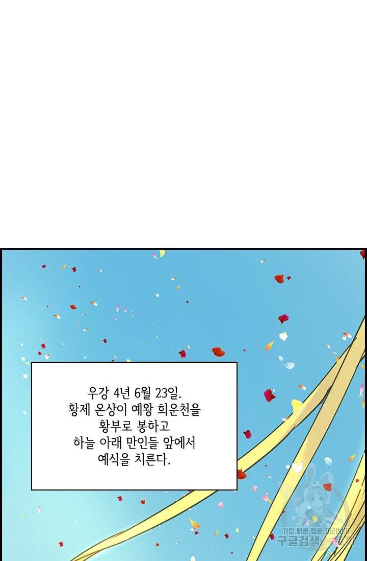그 황제가 남편을 만드는 법 89화 2