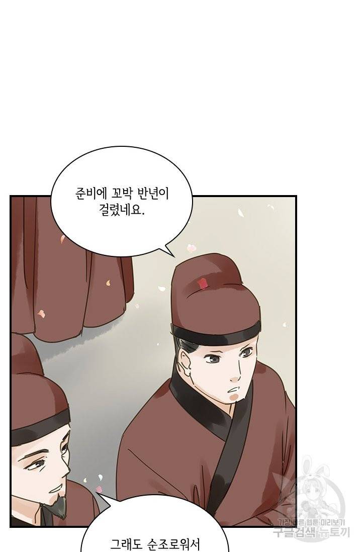 그 황제가 남편을 만드는 법 89화 7