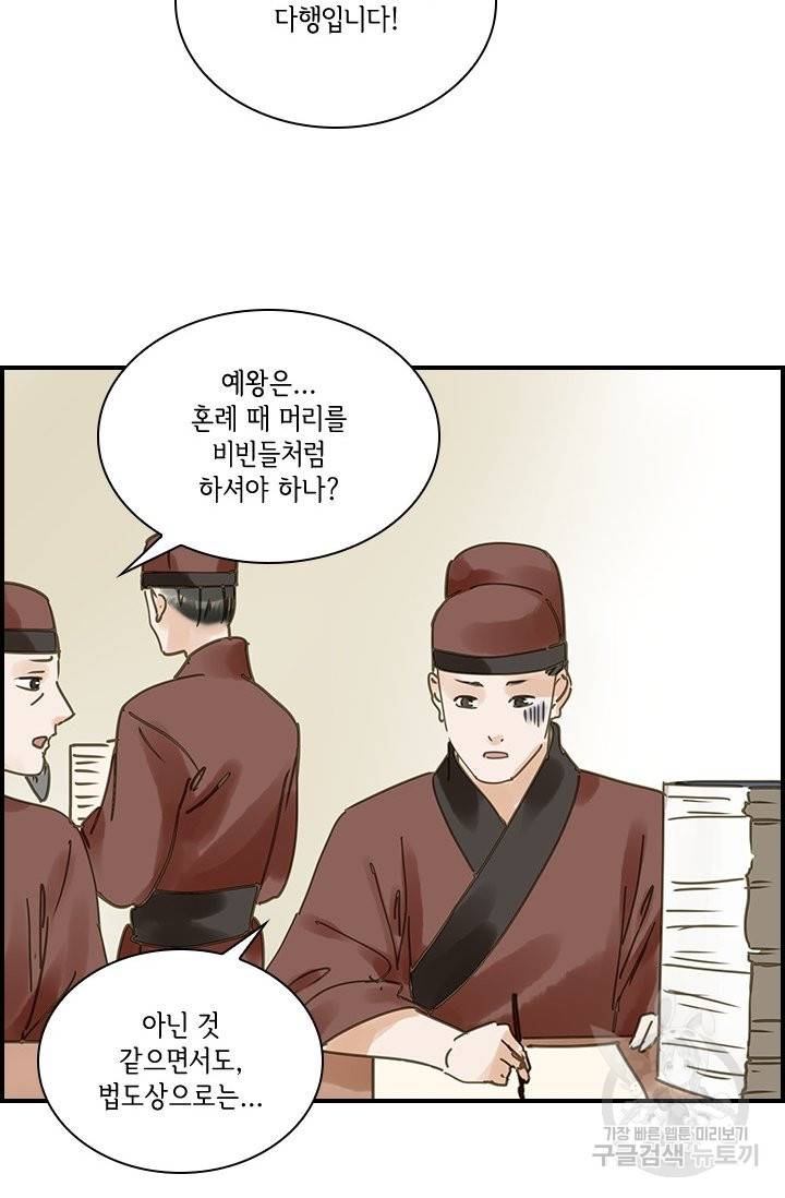 그 황제가 남편을 만드는 법 89화 8