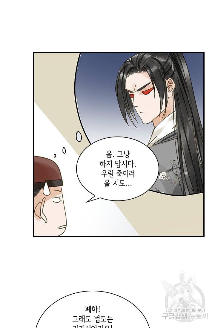그 황제가 남편을 만드는 법 89화 9