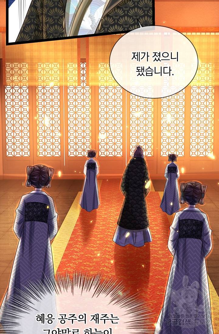 황후 시뮬레이션 199화 6