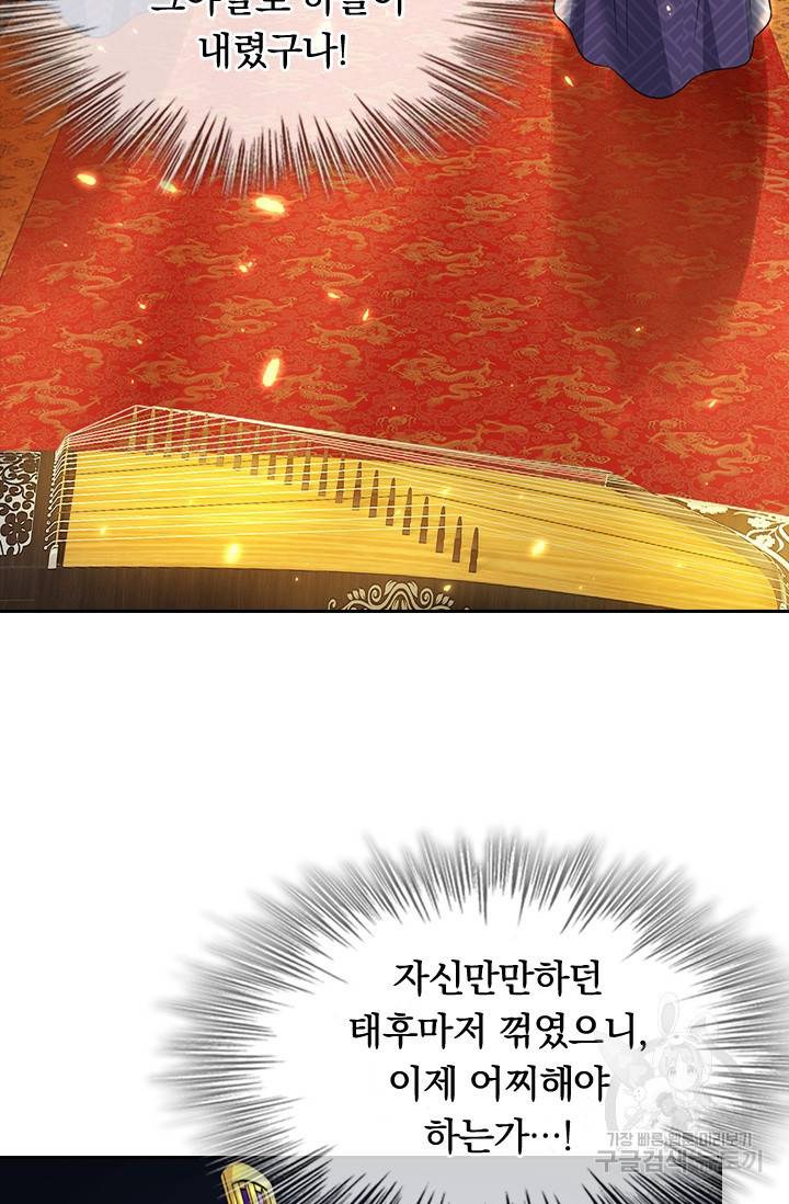황후 시뮬레이션 199화 7
