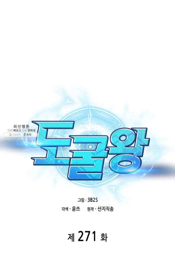 도굴왕 271화 11