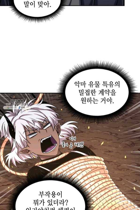 도굴왕 271화 59