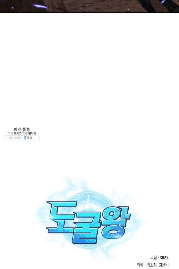 도굴왕 271화 93