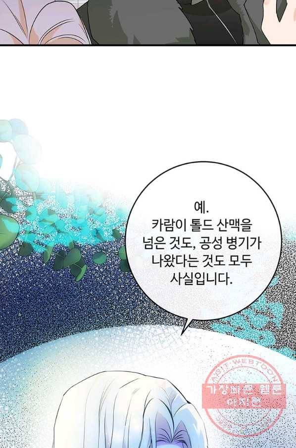 악녀는 두 번 산다 89화 10