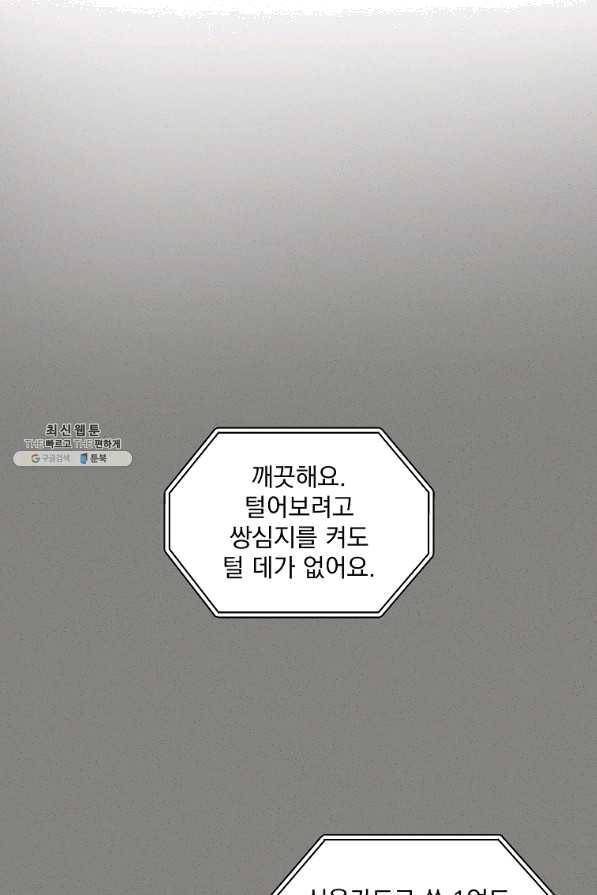 빅 라이프 108화 3