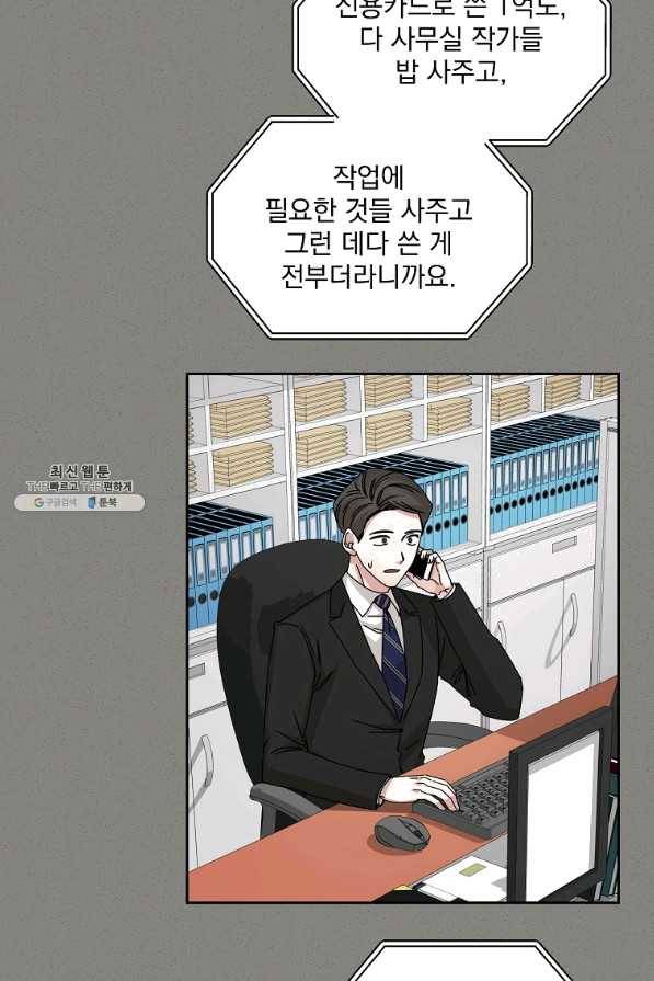 빅 라이프 108화 4