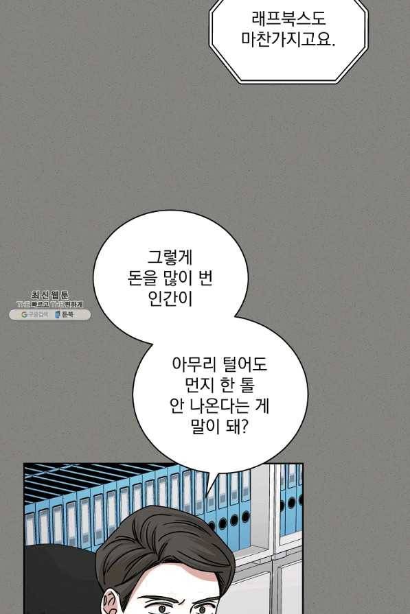빅 라이프 108화 5