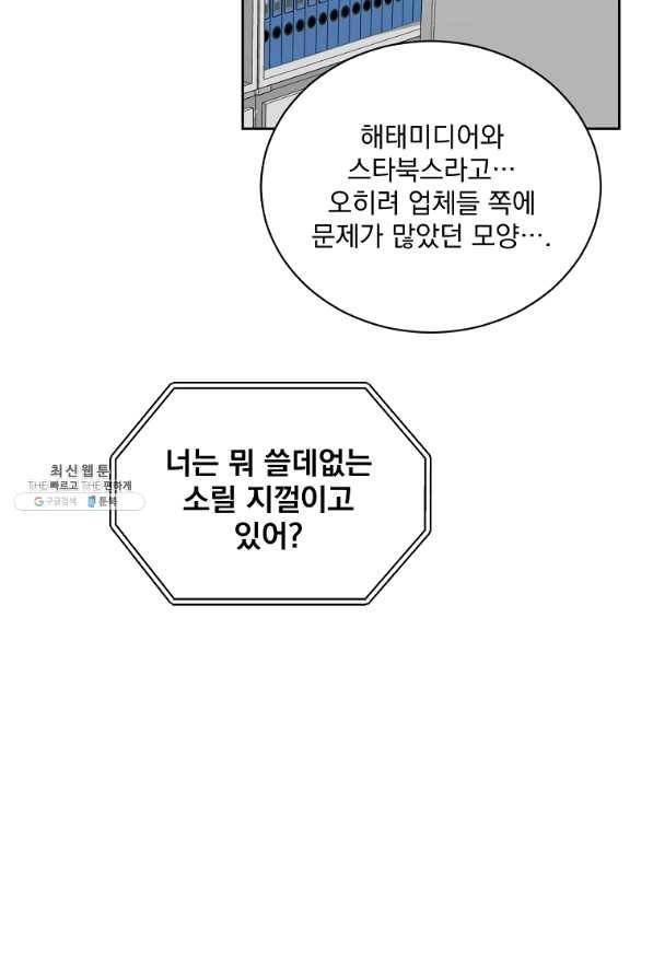 빅 라이프 108화 13