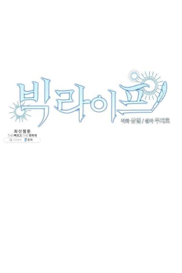 빅 라이프 108화 17