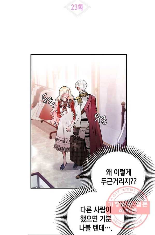 집으로 돌려보내 주세요 23화 2