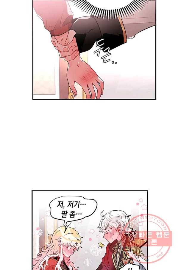 집으로 돌려보내 주세요 23화 3