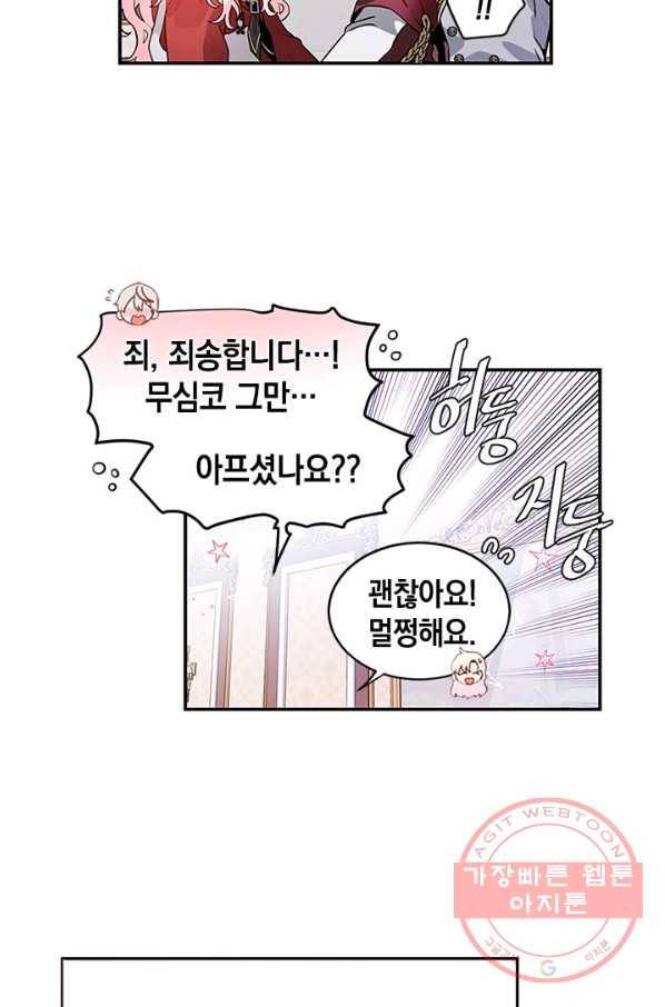 집으로 돌려보내 주세요 23화 4