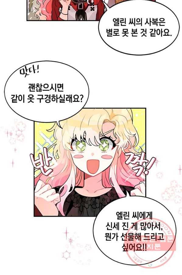집으로 돌려보내 주세요 23화 7