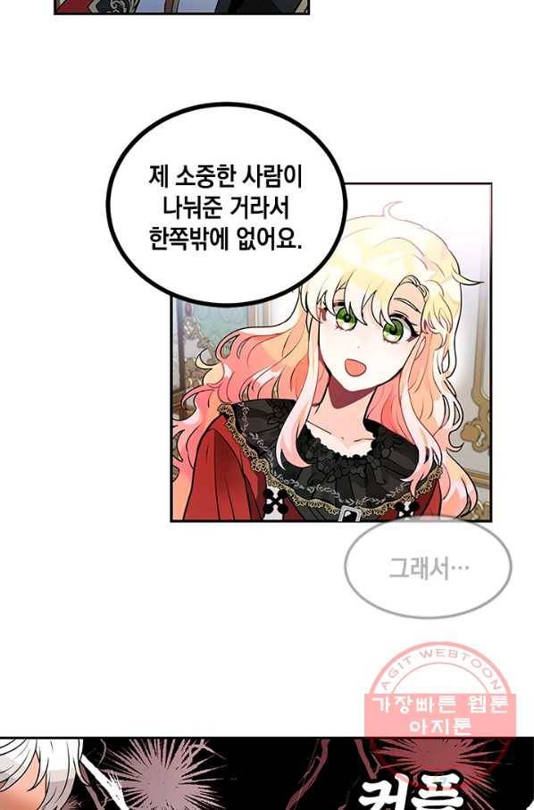 집으로 돌려보내 주세요 23화 22