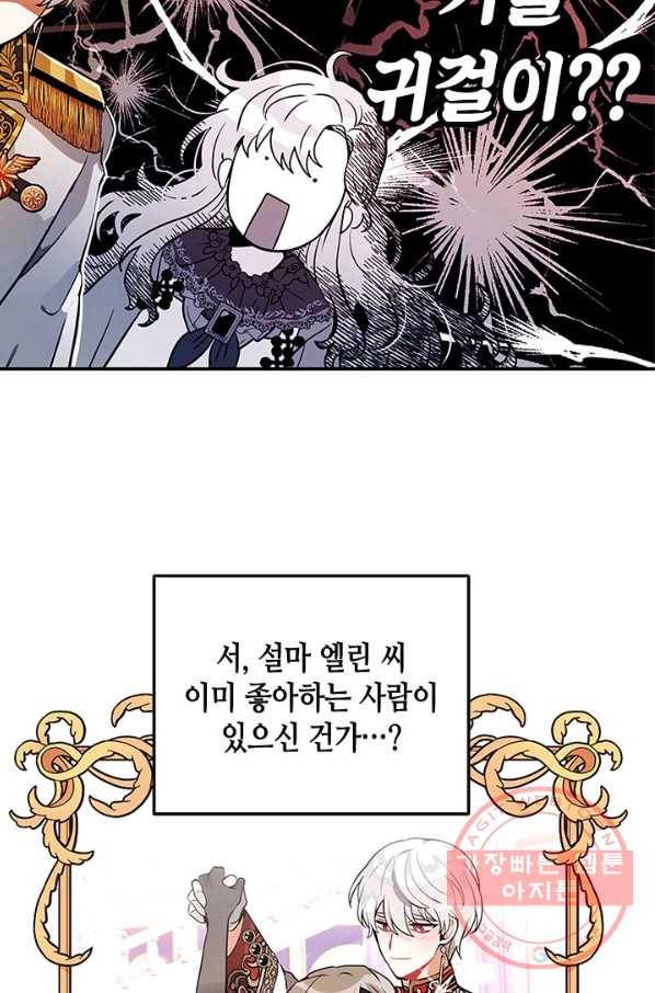 집으로 돌려보내 주세요 23화 23