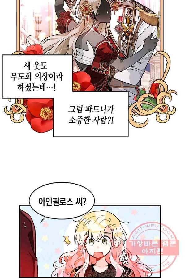 집으로 돌려보내 주세요 23화 24