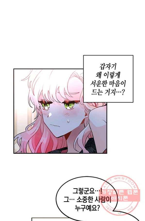 집으로 돌려보내 주세요 23화 25