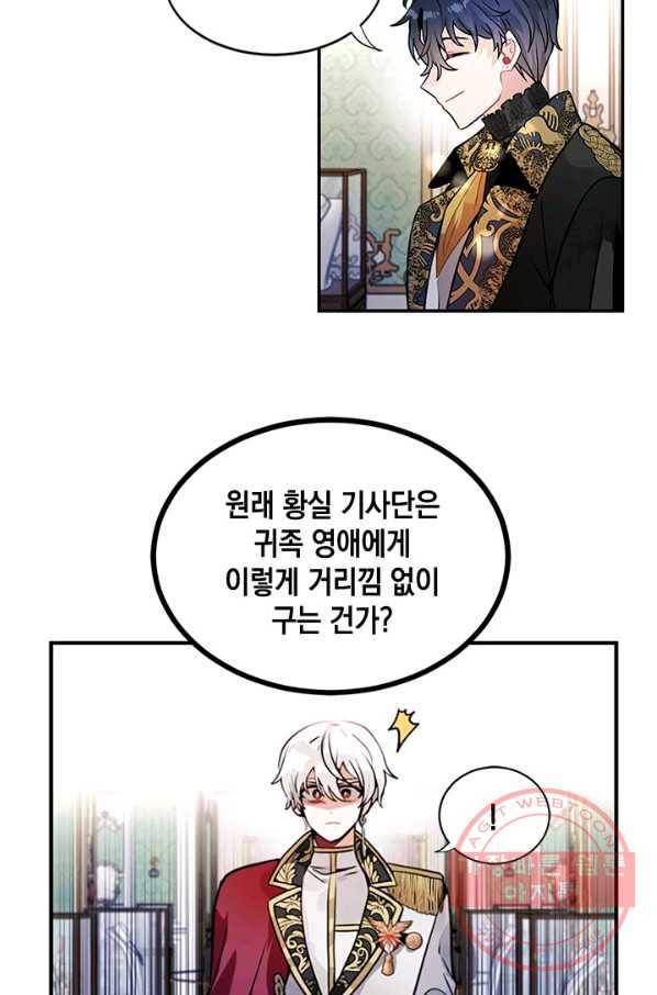집으로 돌려보내 주세요 23화 32