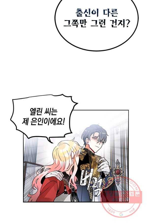 집으로 돌려보내 주세요 23화 34