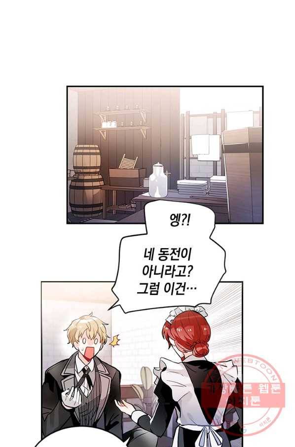 집으로 돌려보내 주세요 23화 43