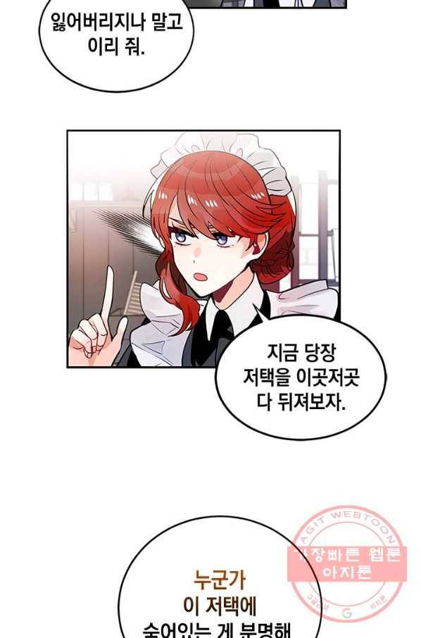 집으로 돌려보내 주세요 23화 44