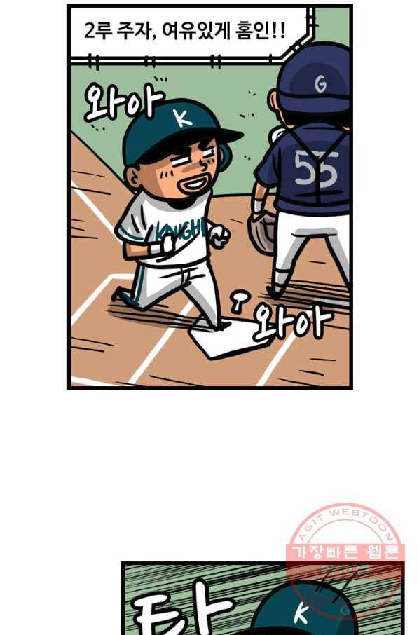 프로야구 생존기 189화 2