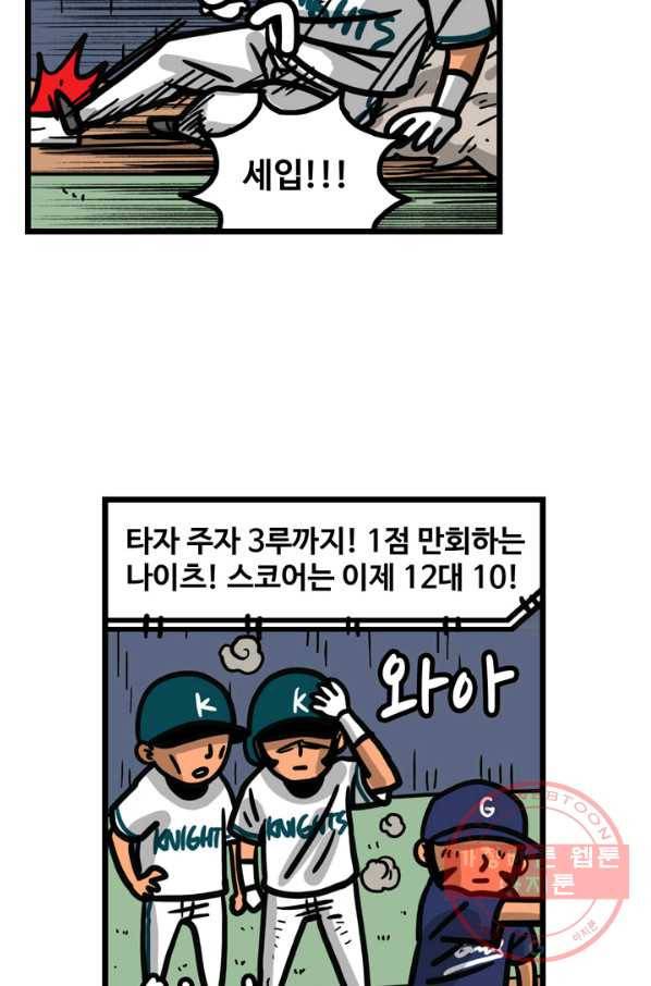 프로야구 생존기 189화 5