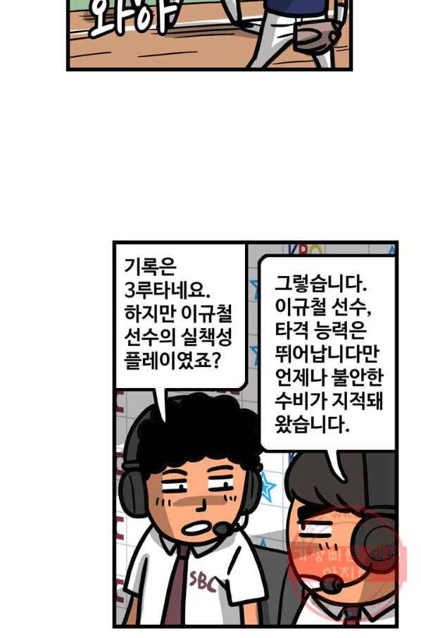 프로야구 생존기 189화 6