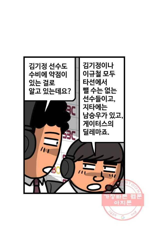 프로야구 생존기 189화 7
