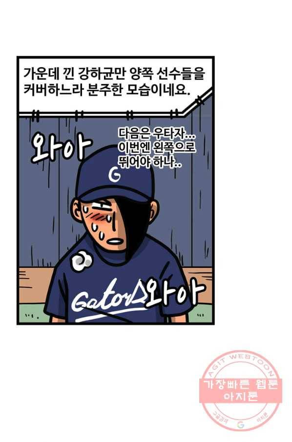 프로야구 생존기 189화 8