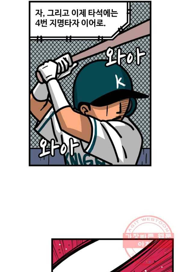 프로야구 생존기 189화 9