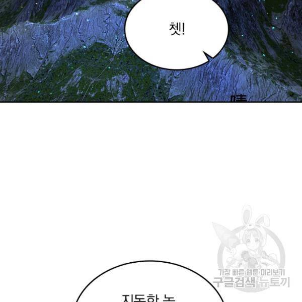 악역 플레이어는 강해지고 싶다 25화 2