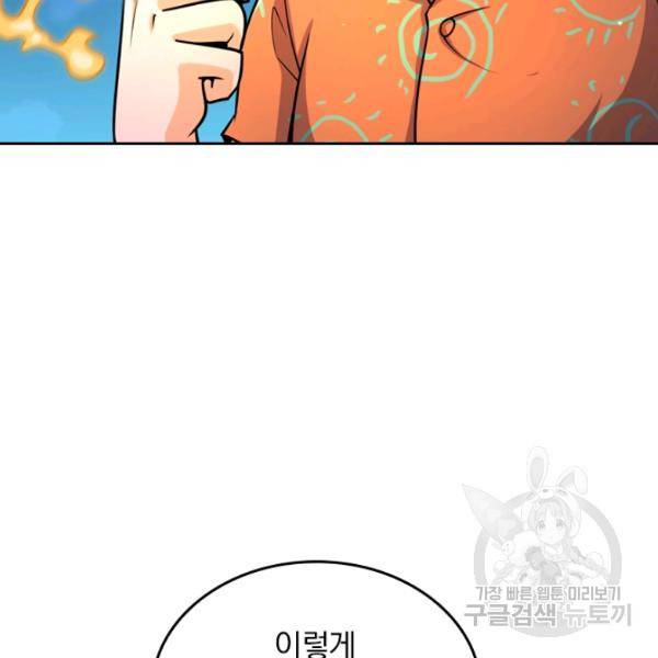 악역 플레이어는 강해지고 싶다 25화 4