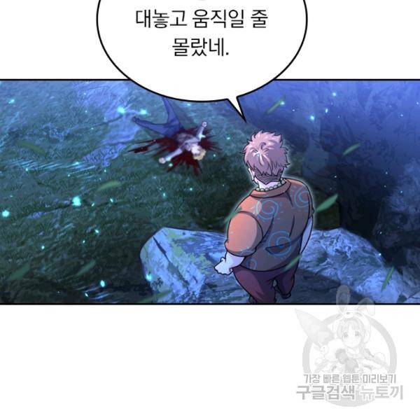 악역 플레이어는 강해지고 싶다 25화 5