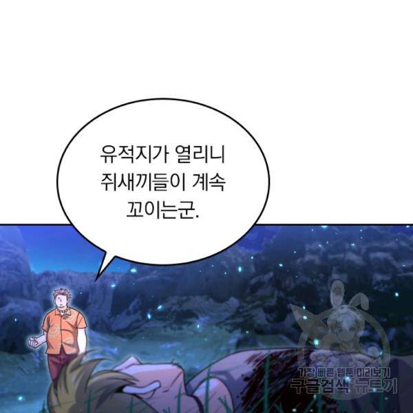 악역 플레이어는 강해지고 싶다 25화 6
