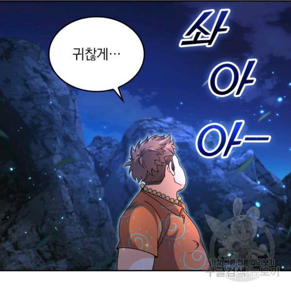 악역 플레이어는 강해지고 싶다 25화 8