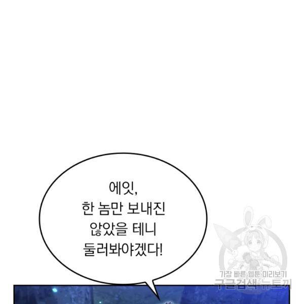 악역 플레이어는 강해지고 싶다 25화 9