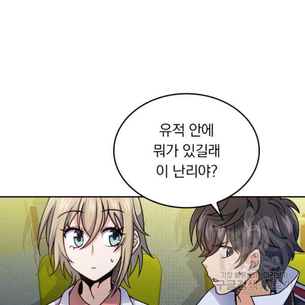 악역 플레이어는 강해지고 싶다 25화 24