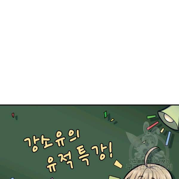 악역 플레이어는 강해지고 싶다 25화 27