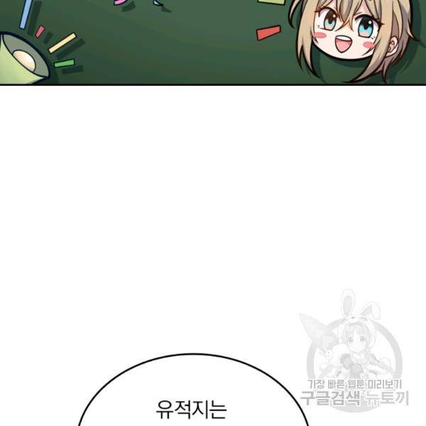 악역 플레이어는 강해지고 싶다 25화 28