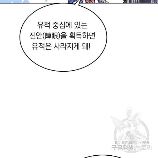 악역 플레이어는 강해지고 싶다 25화 31
