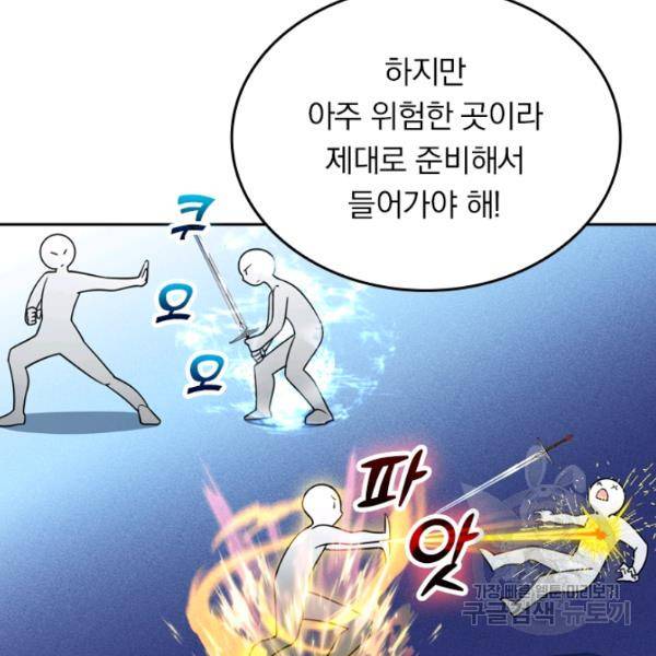 악역 플레이어는 강해지고 싶다 25화 32